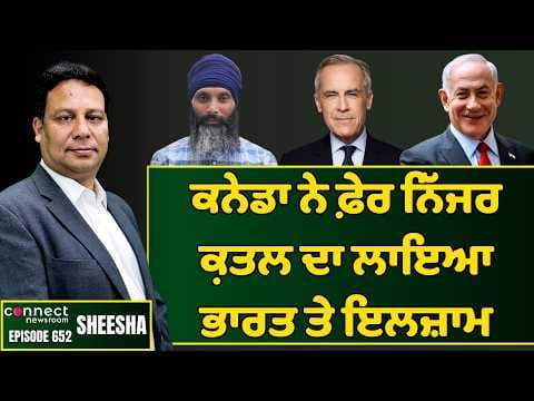 Canada again claims India's RAW planned Hardeep Singh Nijjar's murder. || Connect Newsroom