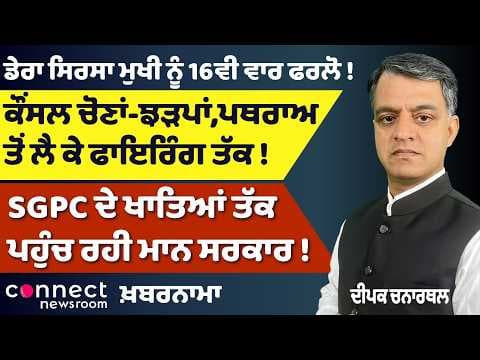 India News | ED Summons AAP MLA | Council Election Violence | SGPC Row | Punjab Politics Explodes