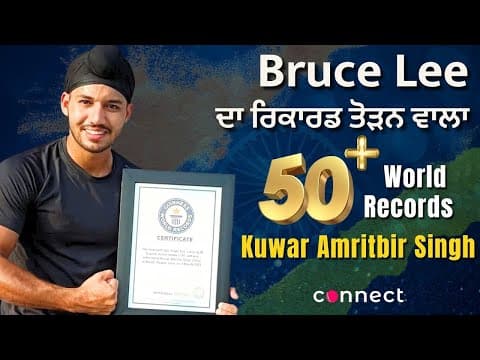 Bruce Lee ਦਾ Record ਤੋੜਣ ਵਾਲ਼ੇ ਮੁੰਡੇ ਦੀ Success Story