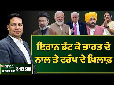 Iran strongly counters Trump's verbal diarrhea against India & China. || Connect Newsroom