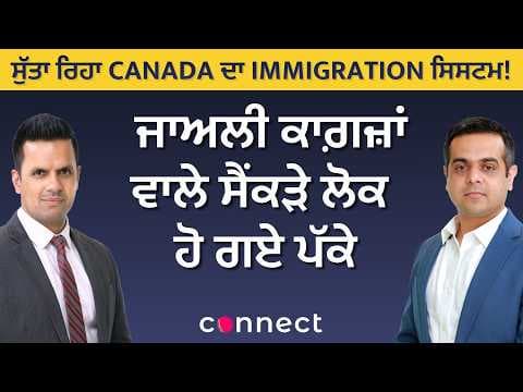 Hundreds Gained PR with Fake Documents? | Canada Immigration Scandal