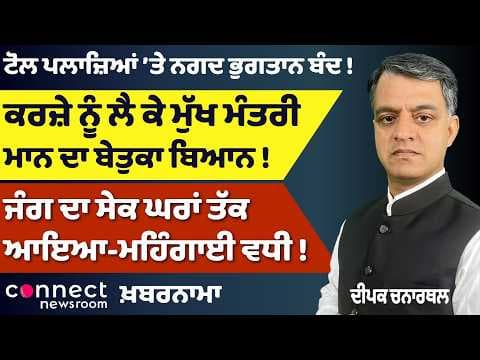 Global Internet Shutdown Threat | Inflation Surge | Punjab Politics Row | India FaSTag Big Change