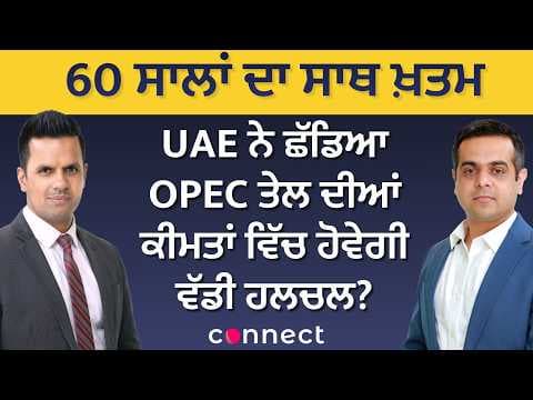 UAE Exits OPEC After 60 Years | Will Oil Prices Surge Globally?