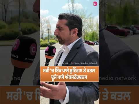 Fatal shooting in Surrey; Extortions increasing consistently