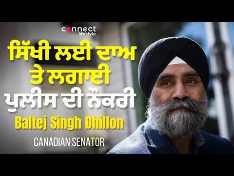 ਸਿੱਖੀ ਲਈ ਦਾਅ ਤੇ ਲਗਾ ਦਿੱਤੀ ਪੁਲੀਸ ਦੀ ਨੌਕਰੀ