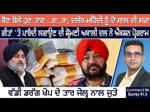Daler Mehndi gets 2 years jail in human trafficking case | Khabarnama
