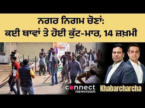14 injured in violent clashes during Punjab civic election
