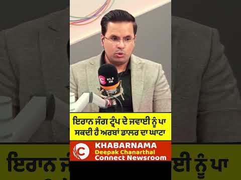 ਇਰਾਨ ਜੰਗ Trump ਦੇ ਜਵਾਈ ਨੂੰ ਪਾ ਸਕਦੀ ਹੈ ਅਰਬਾਂ ਡਾਲਰ ਦਾ ਘਾਟਾ