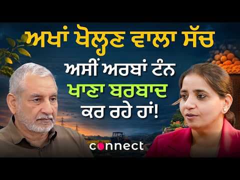 How Global Food Waste Is Fueling the Food Crisis | Conversation with Dr. Amarjit Bhullar