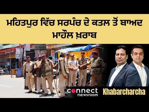 Tension in Mehatpur after murder of a Sarpanch