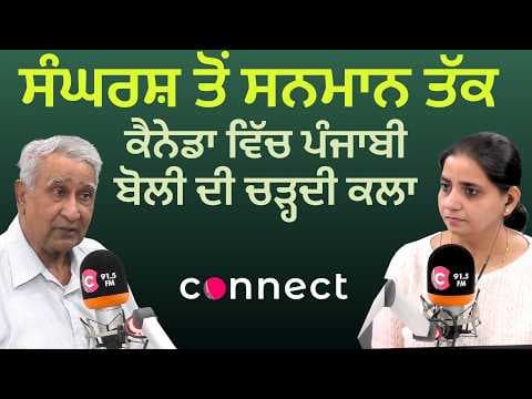 Punjabi Recognition in Canada: From Classrooms to Census