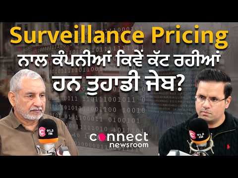 How Surveillance Pricing Is Quietly Draining Your Wallet