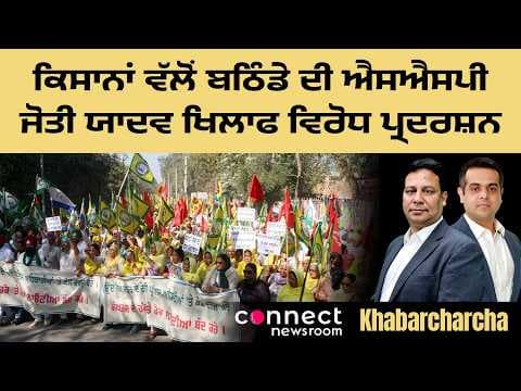 Farmers hold massive protest against Bathinda SSP Jyoti Yadav