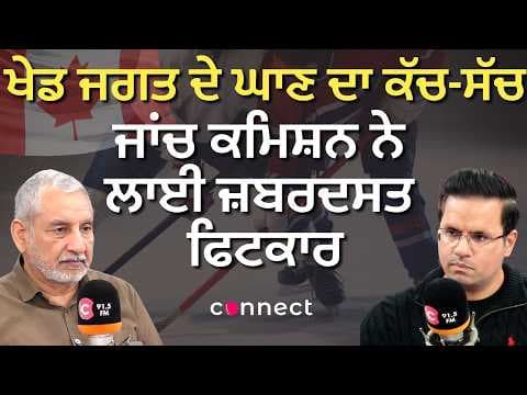 Canadian Sports Exposed: Corruption, Athlete Exploitation, and Calls for Reform