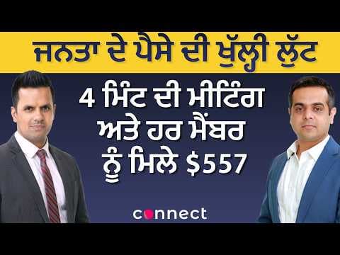 Public Money Wasted? | 4-Minute Meeting Earns Members $557 Each!