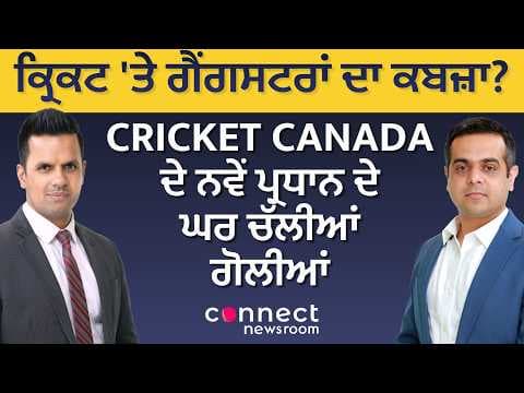 Connect News | Shots Fired at Cricket Canada President’s Home