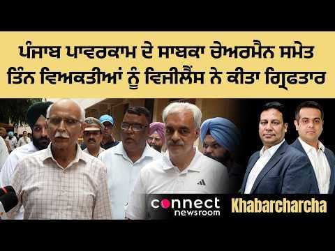 Punjab Vigilance Bureau arrests former chairman of PSPCL KD Chaudhary and others