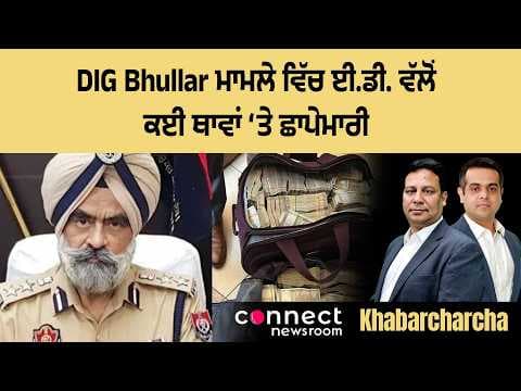 ED raids close aides of suspended DIG H.S. Bhullar