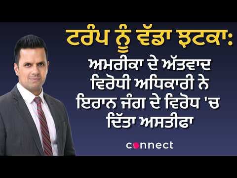 Major Blow to Trump: U.S. Counterterror Chief Resigns Over Iran War