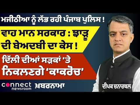 India News | Majithia Hunt | Halwara Airport Storm Damage | SGPC vs SIT Showdown