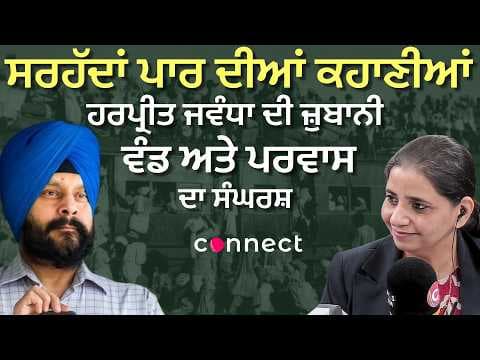 Stories Across Borders: Harpreet Jawanda on Partition & the Power of Memory